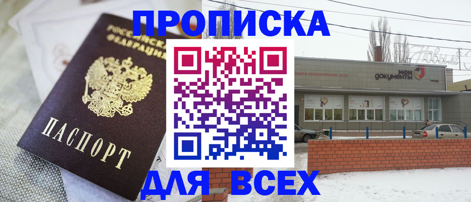 временная регистрация для школы в Зее