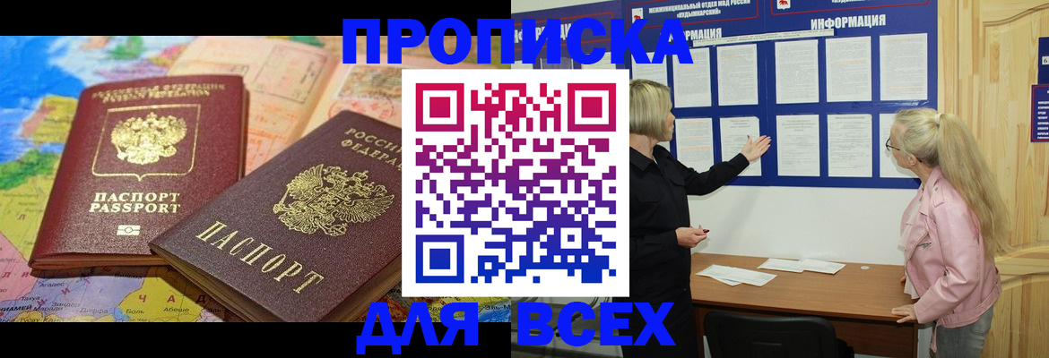прописка от собственника в Зее