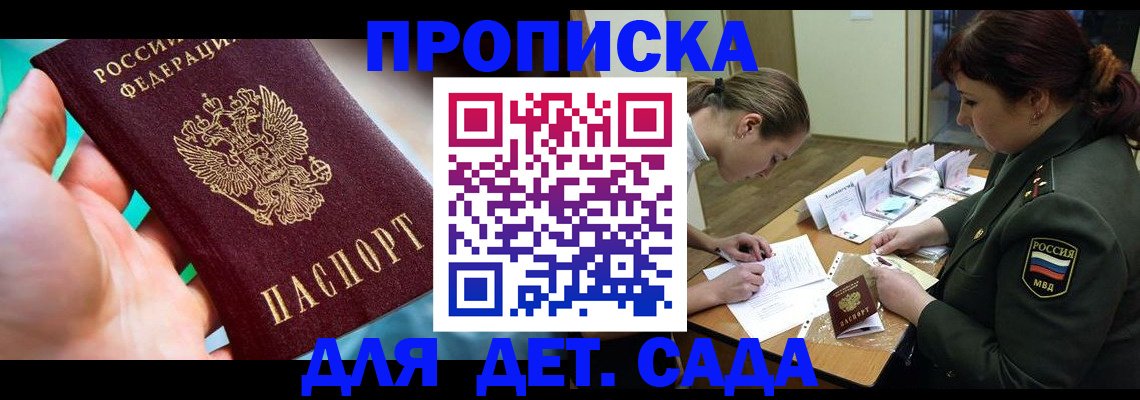 временная регистрация для всех в Зее
