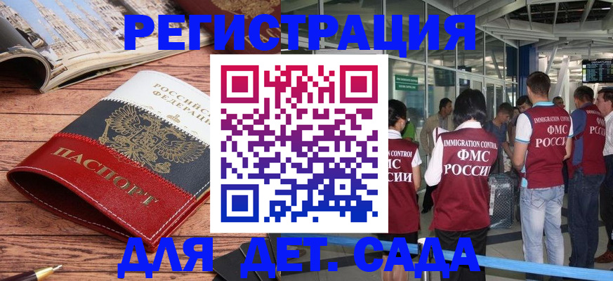 прописка в Зее